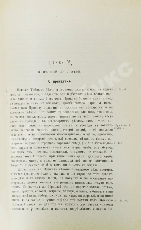 Антикварная книга Котошихин, Г.К. О России в царствование Алексея Михайловича