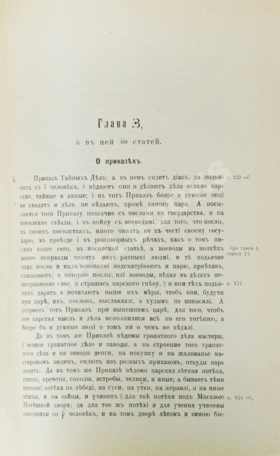 Антикварная книга Котошихин, Г.К. О России в царствование Алексея Михайловича
