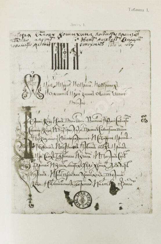 Антикварная книга Котошихин, Г.К. О России в царствование Алексея Михайловича