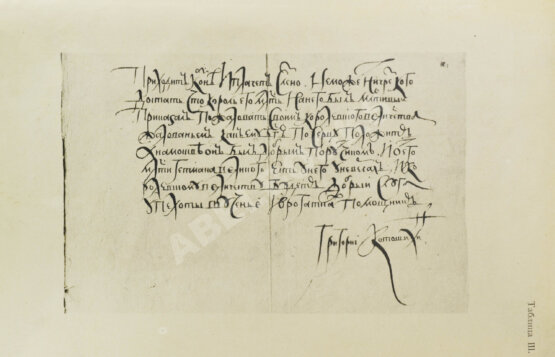 Антикварная книга Котошихин, Г.К. О России в царствование Алексея Михайловича