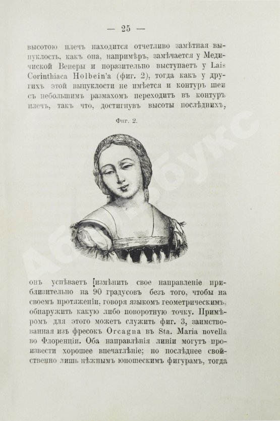 Антикварная книга Брюкке, Э. Красота и недостатки человеческих форм