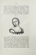 Брюкке, Э. Красота и недостатки человеческих форм