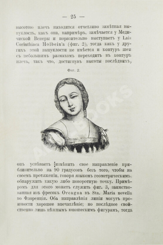 Антикварная книга Брюкке, Э. Красота и недостатки человеческих форм