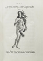 Брюкке, Э. Красота и недостатки человеческих форм