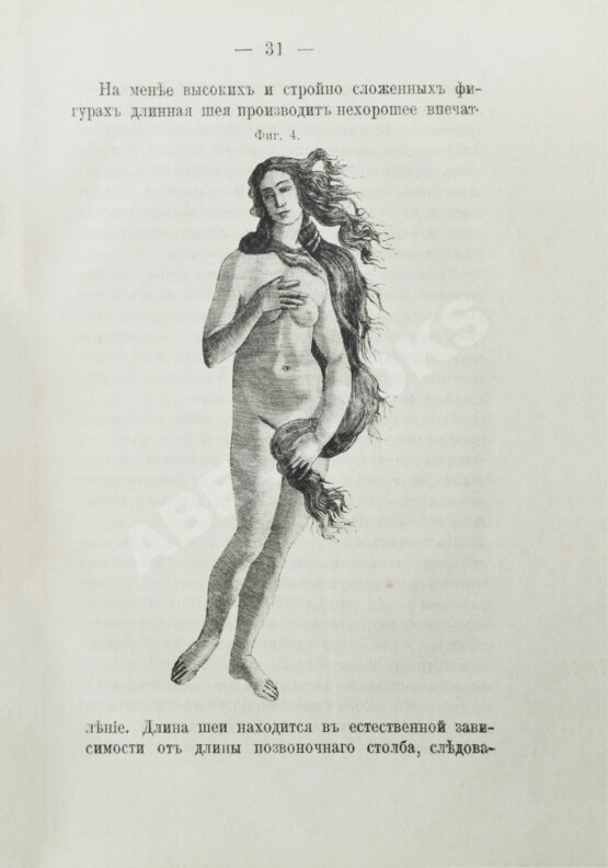 Антикварная книга Брюкке, Э. Красота и недостатки человеческих форм