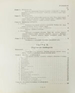 Купффер, Э.Ю. Жилой дом. Руководство для проектирования и возведения современного жилища