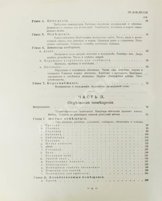 Антикварная книга Купффер, Э.Ю. Жилой дом. Руководство для проектирования и возведения современного жилища