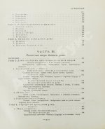 Купффер, Э.Ю. Жилой дом. Руководство для проектирования и возведения современного жилища