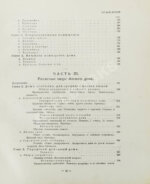 Купффер, Э.Ю. Жилой дом. Руководство для проектирования и возведения современного жилища