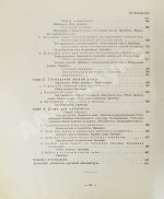 Купффер, Э.Ю. Жилой дом. Руководство для проектирования и возведения современного жилища