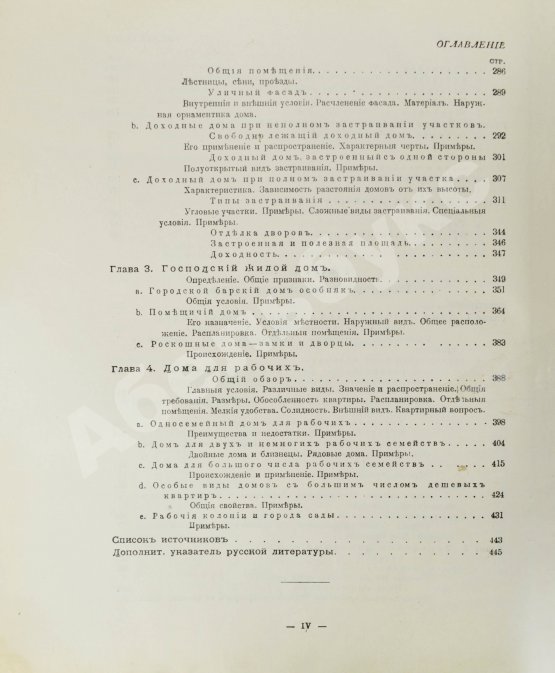 Антикварная книга Купффер, Э.Ю. Жилой дом. Руководство для проектирования и возведения современного жилища