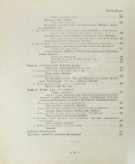 Купффер, Э.Ю. Жилой дом. Руководство для проектирования и возведения современного жилища