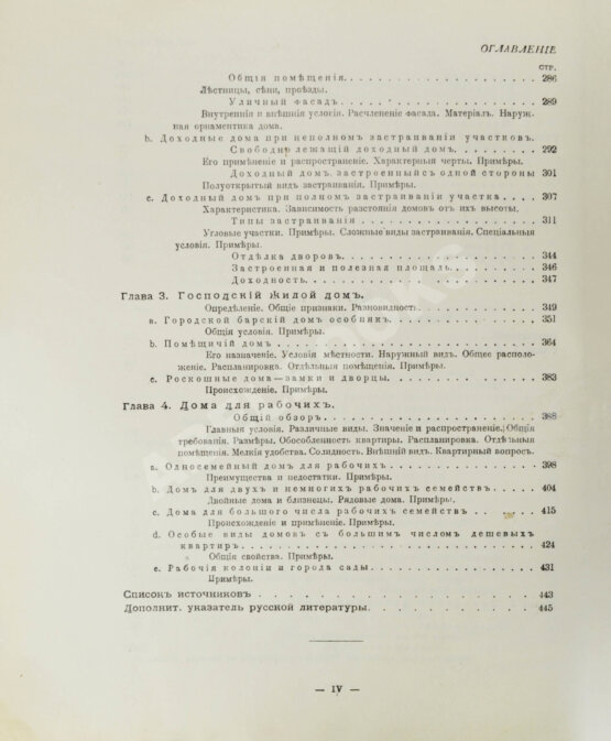 Антикварная книга Купффер, Э.Ю. Жилой дом. Руководство для проектирования и возведения современного жилища