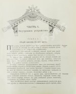Купффер, Э.Ю. Жилой дом. Руководство для проектирования и возведения современного жилища