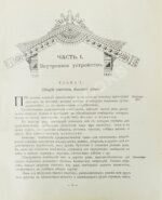 Купффер, Э.Ю. Жилой дом. Руководство для проектирования и возведения современного жилища