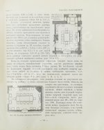 Купффер, Э.Ю. Жилой дом. Руководство для проектирования и возведения современного жилища