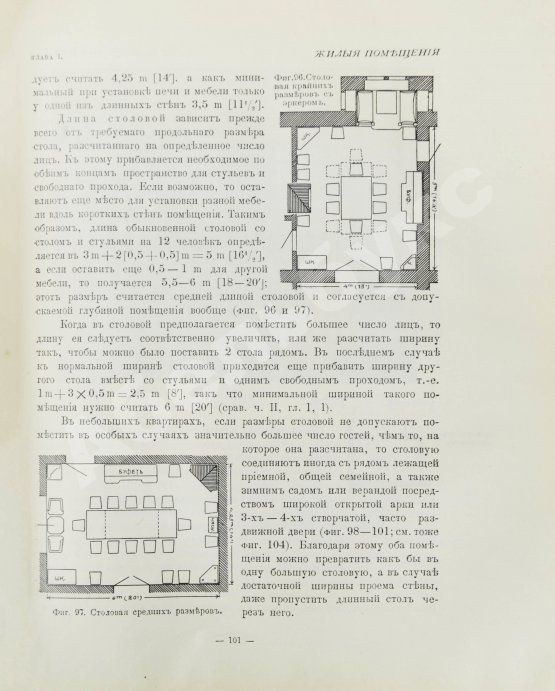 Антикварная книга Купффер, Э.Ю. Жилой дом. Руководство для проектирования и возведения современного жилища