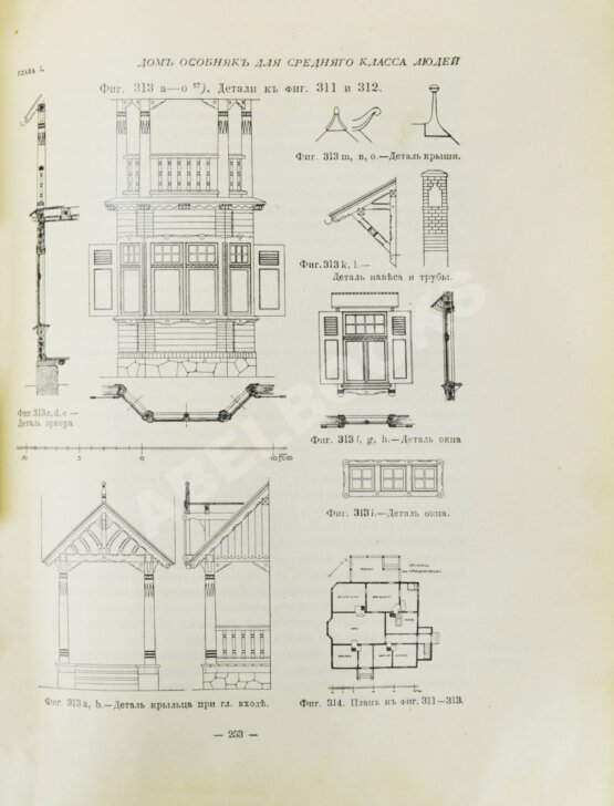 Антикварная книга Купффер, Э.Ю. Жилой дом. Руководство для проектирования и возведения современного жилища