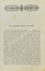Латкин, Н.В. На сибирских золотых приисках. (Из таёжных воспоминаний)