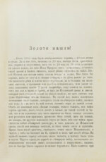 Латкин, Н.В. На сибирских золотых приисках. (Из таёжных воспоминаний)