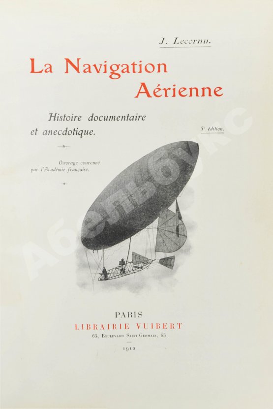 Антикварная книга Лекорню, Ж. Воздухоплавание