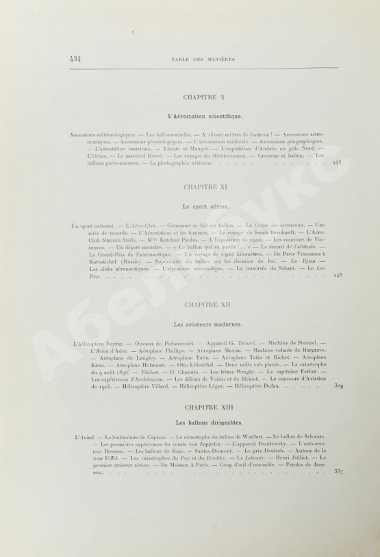 Антикварная книга Лекорню, Ж. Воздухоплавание