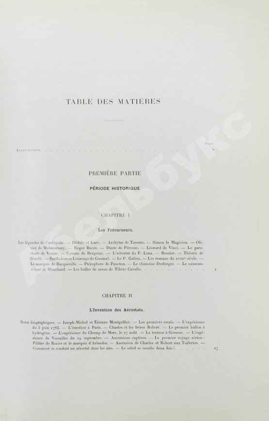 Антикварная книга Лекорню, Ж. Воздухоплавание