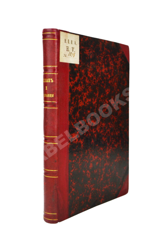 Первое/Прижизненное издание Петкович, К.Д. Ливан и ливанцы Первое/Прижизненное издание Петкович, К.Д. Ливан и ливанцы