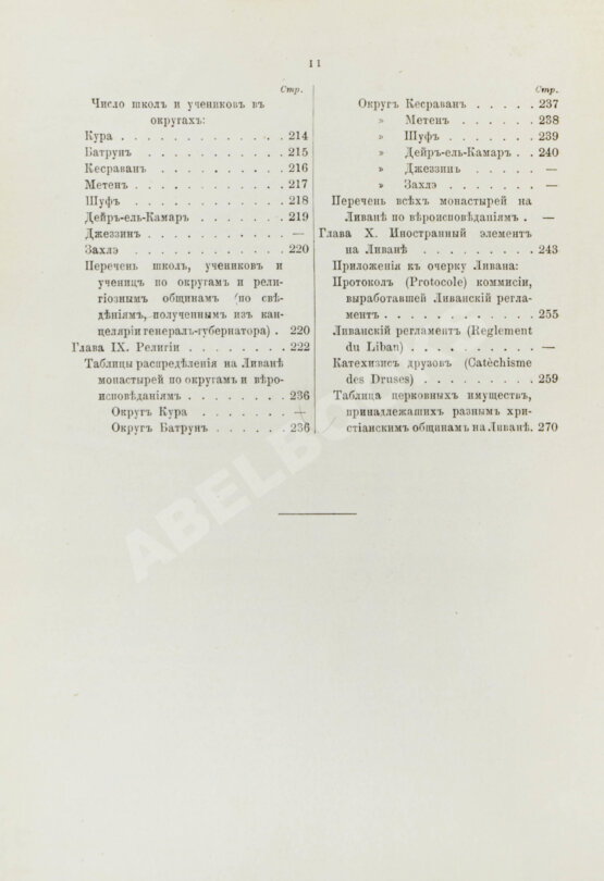 Первое/Прижизненное издание Петкович, К.Д. Ливан и ливанцы Первое/Прижизненное издание Петкович, К.Д. Ливан и ливанцы