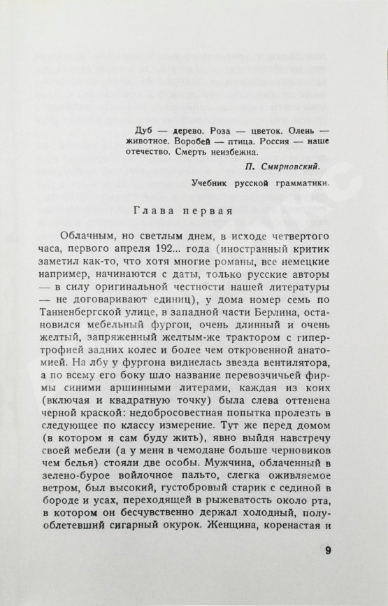 Первое/Прижизненное издание Набоков, В.В. Дар