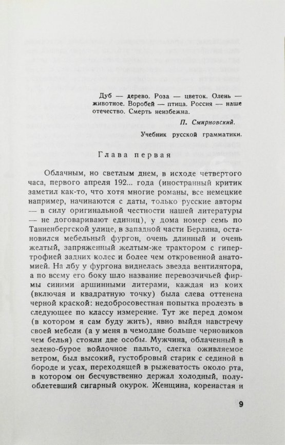 Первое/Прижизненное издание Набоков, В.В. Дар