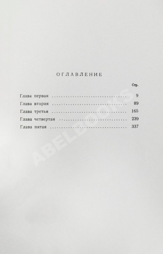 Первое/Прижизненное издание Набоков, В.В. Дар