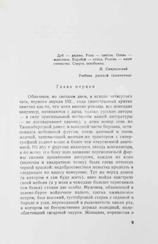 Первое/Прижизненное издание Набоков, В.В. Дар