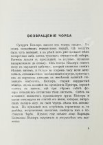 Набоков, В.В. Возвращение Чорба
