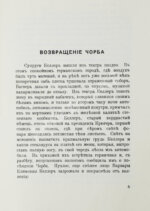 Набоков, В.В. Возвращение Чорба