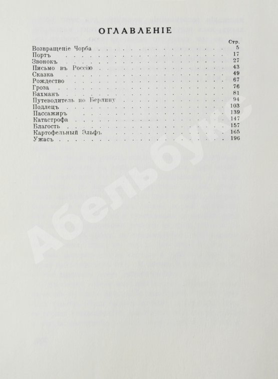 Первое/Прижизненное издание Набоков, В.В. Возвращение Чорба