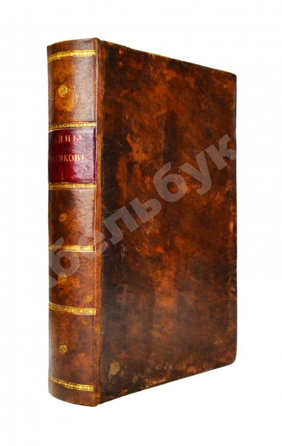 Антикварная книга Галле, И.С. Открытые тайны древних магиков и чародеев, или волшебные силы натуры, в пользу и увеселение употреблённые