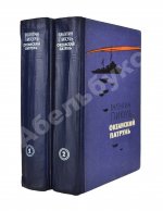 Пикуль В.С. [автограф] Океанский патруль