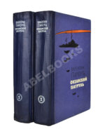 Пикуль В.С. [автограф] Океанский патруль