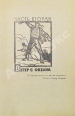 Пикуль В.С. [автограф] Океанский патруль