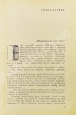 Пикуль В.С. [автограф] Океанский патруль