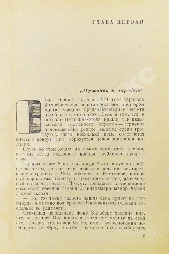 Антикварная книга Пикуль В.С. [автограф] Океанский патруль