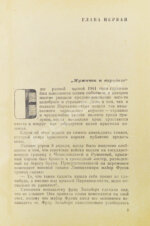 Пикуль В.С. [автограф] Океанский патруль