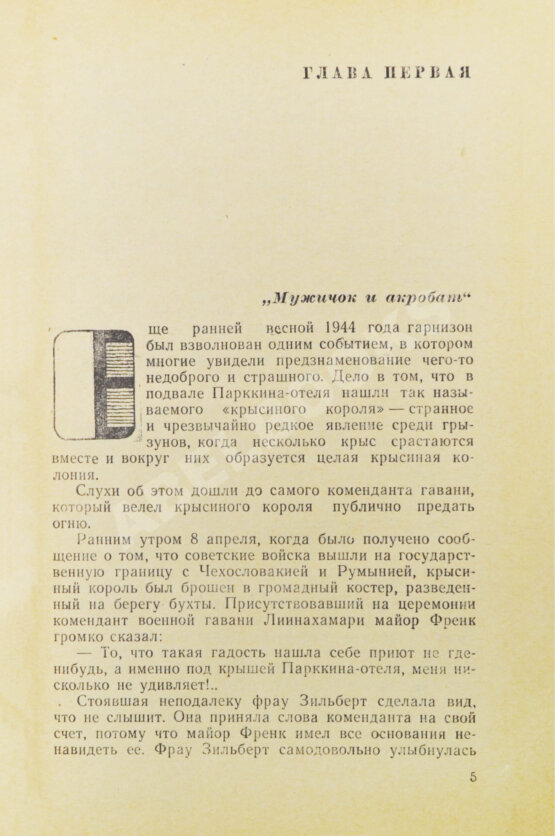 Антикварная книга Пикуль В.С. [автограф] Океанский патруль
