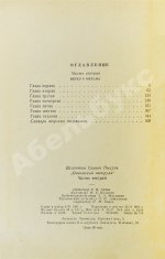 Пикуль В.С. [автограф] Океанский патруль