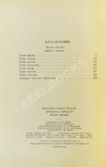 Пикуль В.С. [автограф] Океанский патруль