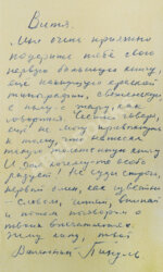 Пикуль В.С. [автограф] Океанский патруль