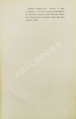 Пикуль В.С. [автограф] Океанский патруль