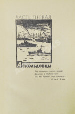 Пикуль В.С. [автограф] Океанский патруль