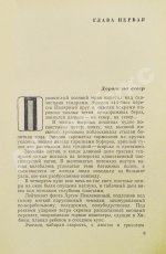 Пикуль В.С. [автограф] Океанский патруль